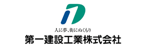 第一建設工業