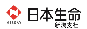 日本生命 新潟支社