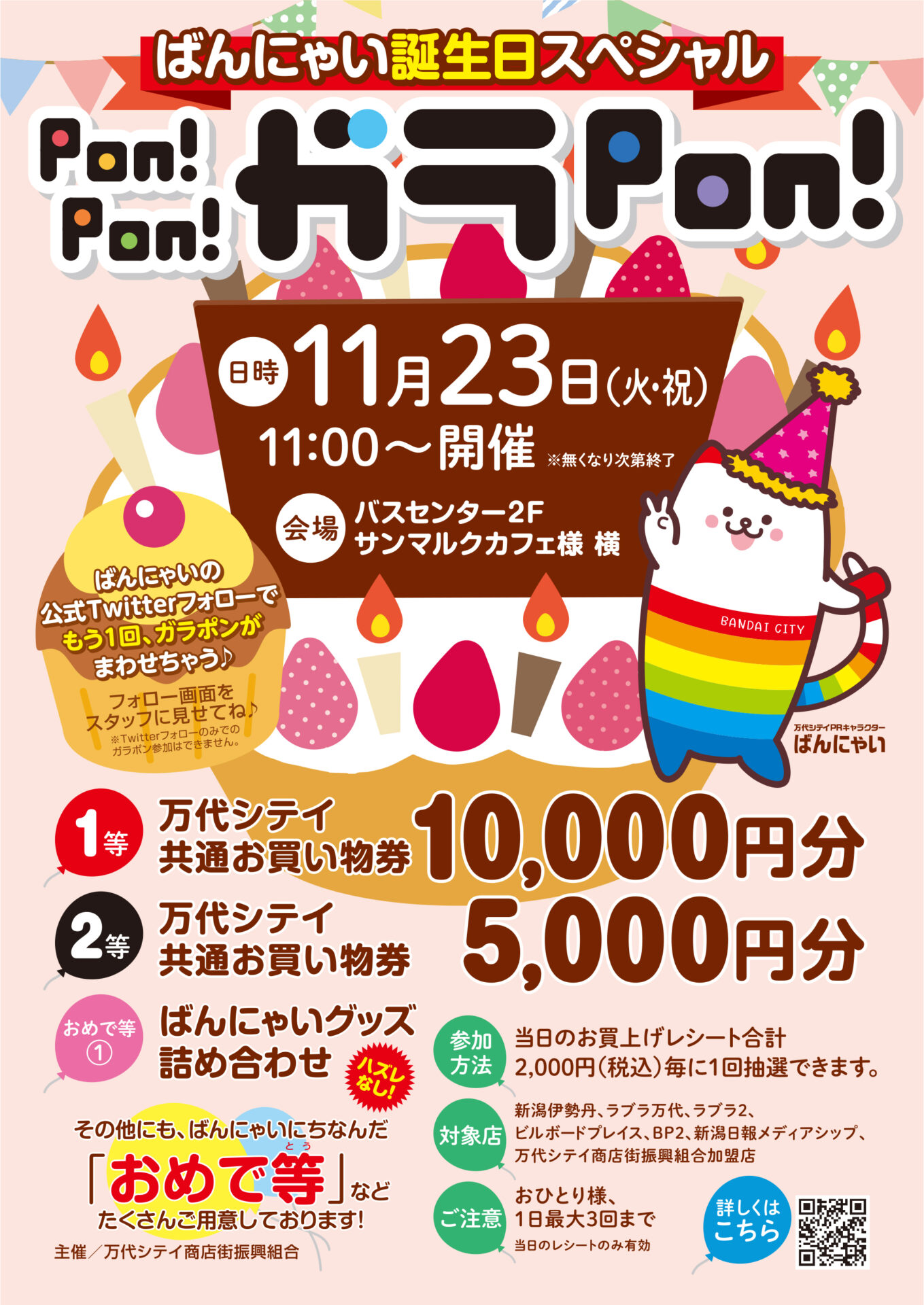 イベント情報 万代シテイ 公式ホームページ