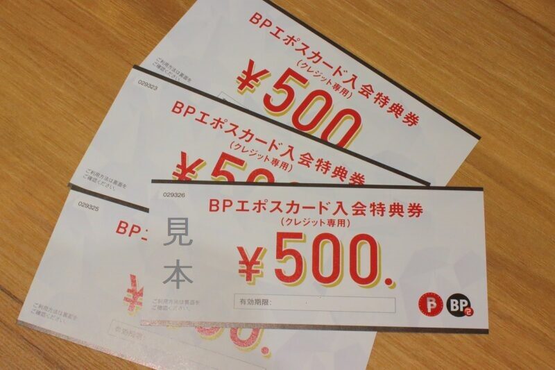 エポスカードでお得にお買い物！ 10%OFFのキャンペーンも｜BPエポス 